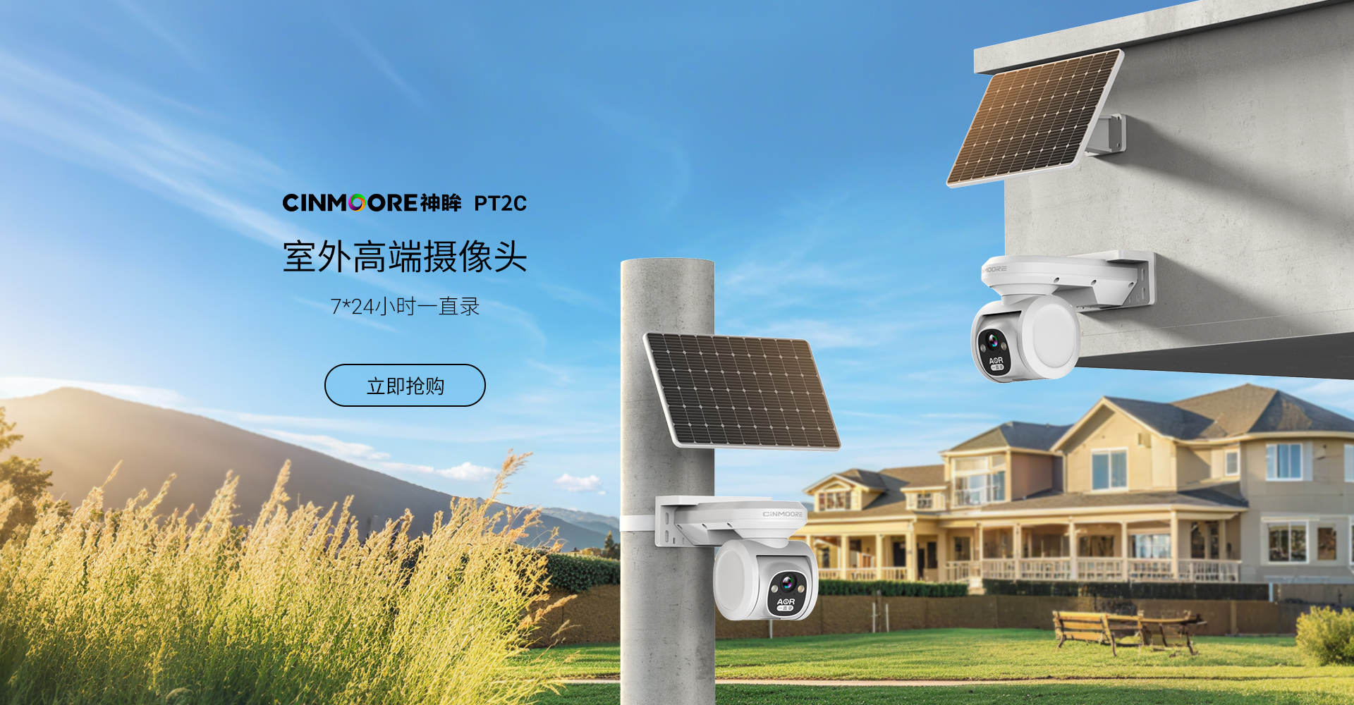 神眸PT2C 室外高端摄像头